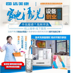 潔美康家電清洗 以環保科技，守護家庭健康